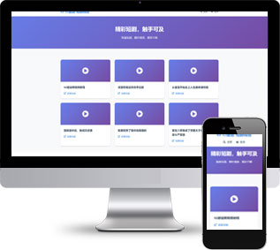 短劇網(wǎng)站源碼,短劇分享網(wǎng)站